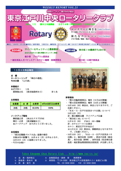 23日(木) - 東京江戸川中央ロータリークラブ