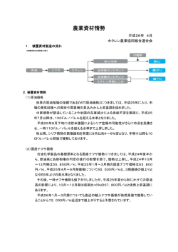 農業資材情勢 - ホクレン農業協同組合連合会