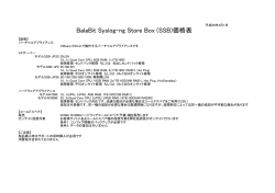 BalaBit Syslog-ng Store Box (SSB) 価格表