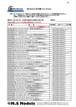 1.RB Model 注文書（PDF）