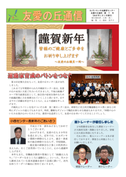 友愛の丘通信7号 - UAゼンセン 中央教育センター 友愛の丘