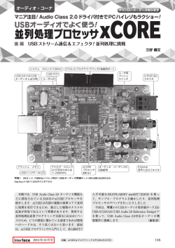 並列処理プロセッサxCORE