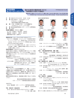 動力伝達系の最新技術 2014環境保護のため進化する駆動系