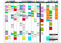 2015年1月～3月のタイムスケジュール(PDFファイル)