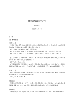群の表現論について