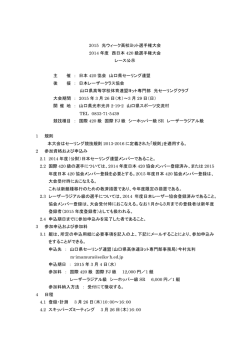 2015 光ウィーク高校ヨット選手権大会 2014 年度 西日本 420 級選手権