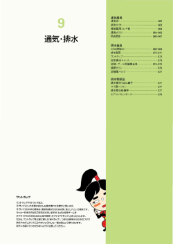 KAKUDAI 総合カタログ 2015 9章 通気・排水