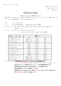 ダウンロード - 札幌トレセンU12