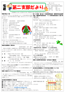 宅建第二支部だより - ハトマークサイト京都