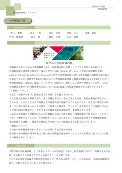 呼吸器内科 - 鹿児島大学病院