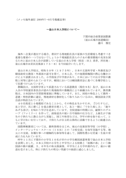 釜山日本人学校について