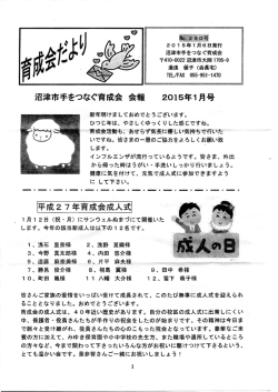 沼津市手をつなぐ育成会 会 20ー5年ー月号
