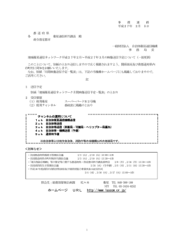 月間番組表 - 一般財団法人 自治体衛星通信機構 LASCOM
