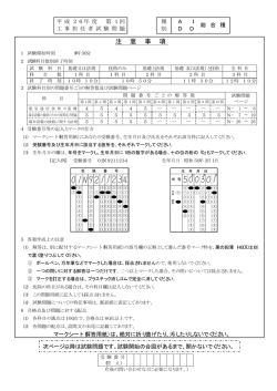 注 意 事 項 - 電気通信国家試験センター