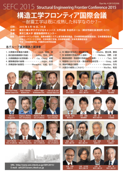 SEFC2015パンフレット - 東京工業大学建築物理研究センター