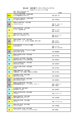 第38回 東京都アンサンブルコンテスト
