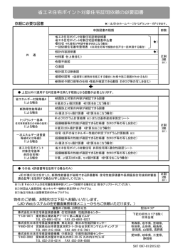 省エネ住宅ポイント対象住宅証明依頼の必要図書
