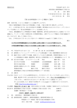 『第 13 回呼吸器セミナー』開催のご案内