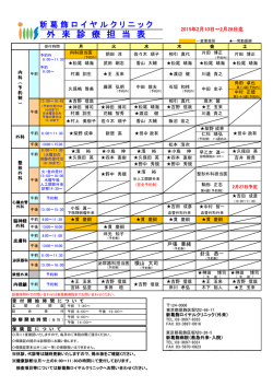外 来 診 療 担 当 表