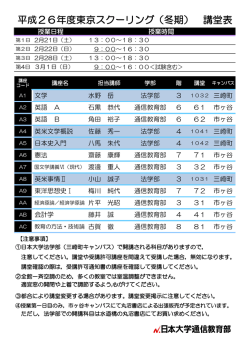 冬期 - 日本大学通信教育部
