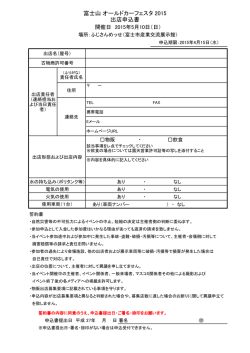物販出店参加申込書のダウンロード