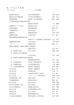 商工中金 人事異動