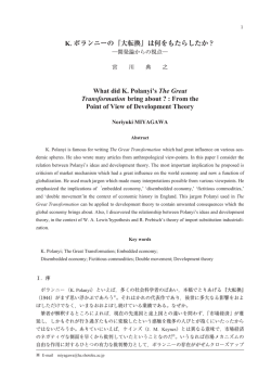 K．ポランニーの『大転換』は何をもたらしたか