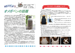 CV カテーテル カテーテル管理について