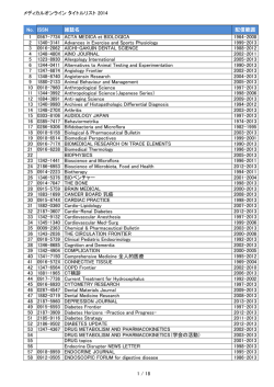 med_on 2014 - 東京薬科大学 図書館・情報センター