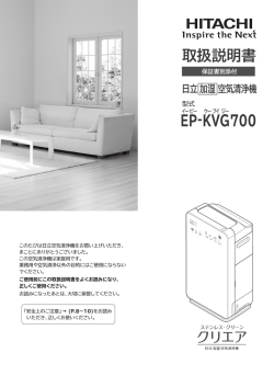 EP-KVG700 取扱説明書