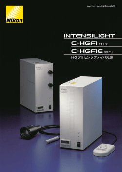 HGプリセンタファイバ光源 Intensilight