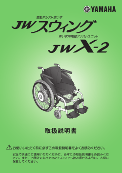 JW スウィングと JWX-2