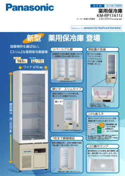 新商品ニュース：KM-RP17A11J 表