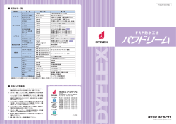 パワドリーム - ダイフレックス