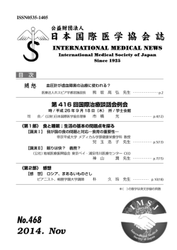 ISSN0535-1405 2014. Nov No.468