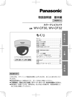 品番 WV-CF30, WV-CF32 - Psn