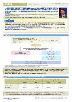 exon19欠失/L858R点突然変異 - ASCO 2010 NEWS FLASH