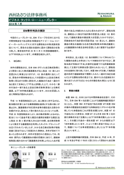 IBM事件判決の検討 - 西村あさひ法律事務所