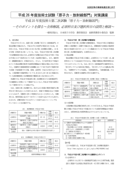 第二次試験 - 日本原子力学会