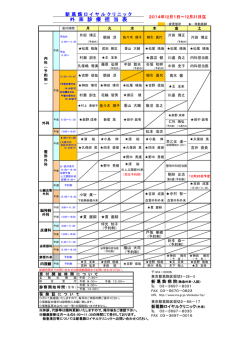 外 来 診 療 担 当 表