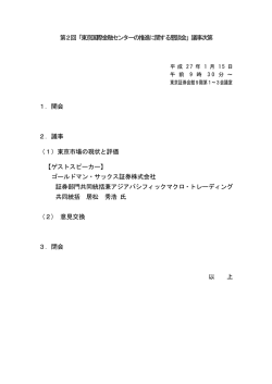 資料 - 日本証券業協会