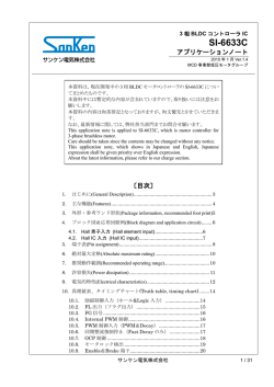 SI-6633C - サンケン電気株式会社