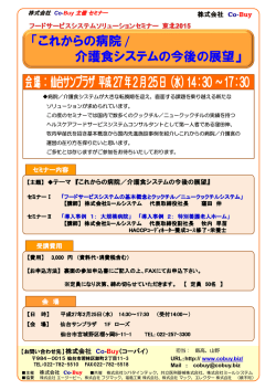 これからの病院 / 介護食システムの今後の展望