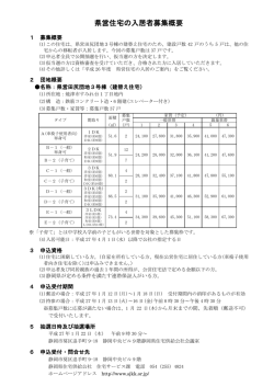 27.1.10 焼津市 田尻団地 建替募集