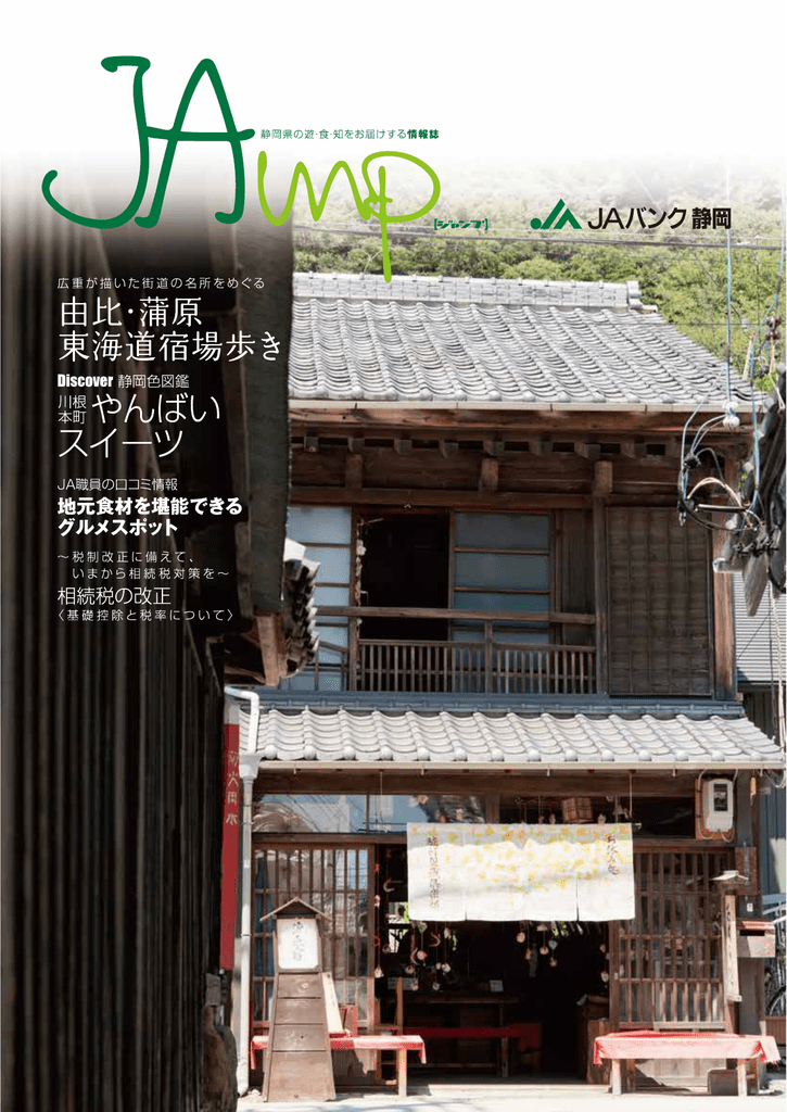 Jamp Vol 15