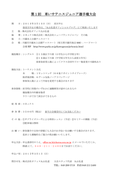 第1回 車いすテニスジュニア選手権大会 - テニスナビ