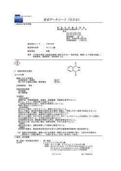 安全データシート（SDS）