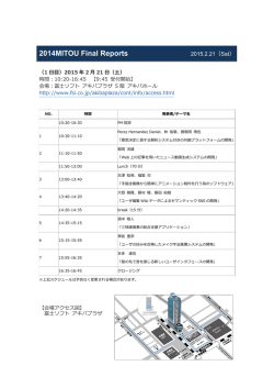 成果報告会プログラム (PDFファイル)