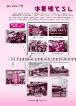 4-12頁【まちのできごと】 - 常陸大宮市公式ホームページ