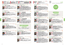 高等学校対応講座（物理）